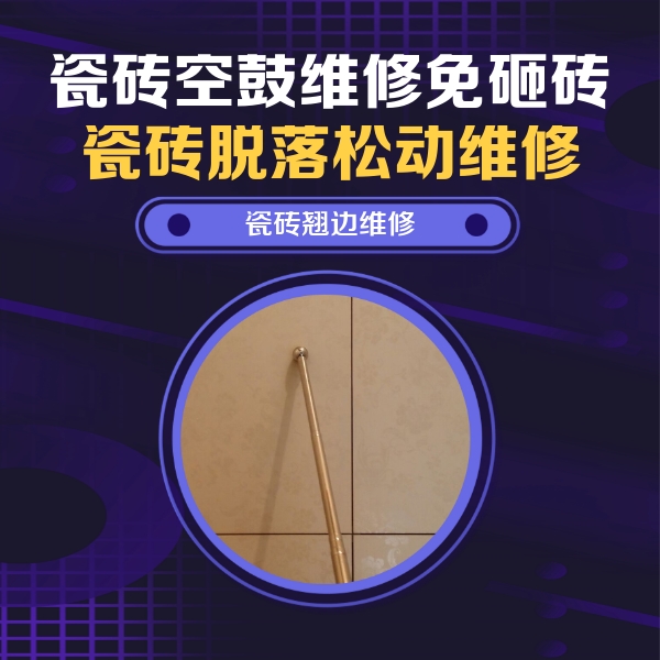 胶州瓷砖空鼓维修公司分享瓷砖胶的施工厚度对瓷砖空鼓有哪些影响