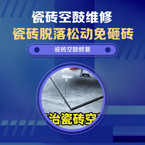 胶州瓷砖空鼓维修公司分享卫生间瓷砖翘边维修的方法